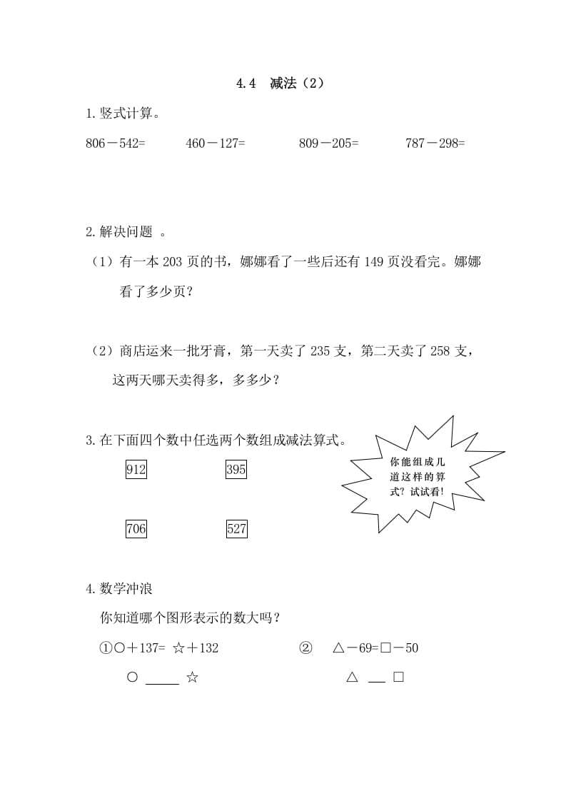 三年级数学上册4.4减法(2)（人教版）-暖阳学科网