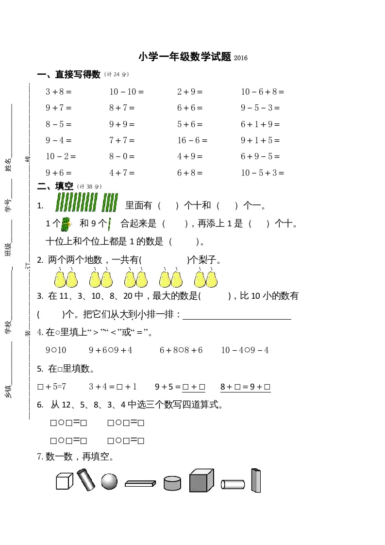 一年级数学上册期末测试卷6（苏教版）-暖阳学科网