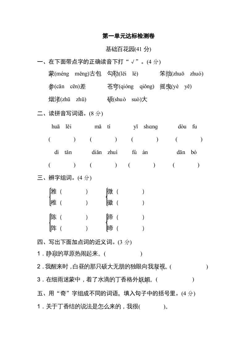 六年级语文上册第一单元达标检测卷（二）（部编版）-暖阳学科网