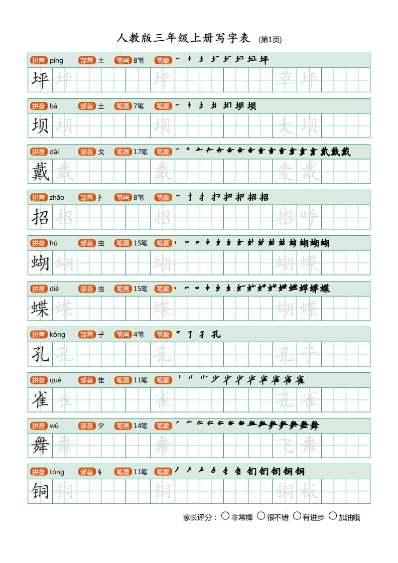 三年级语文上册写字表（30页）PDF（部编版）-暖阳学科网