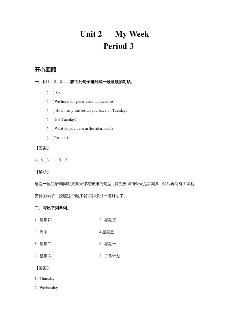 五年级英语上册Unit2MyWeekPeriod3（同步讲练测）（人教版PEP）-暖阳学科网