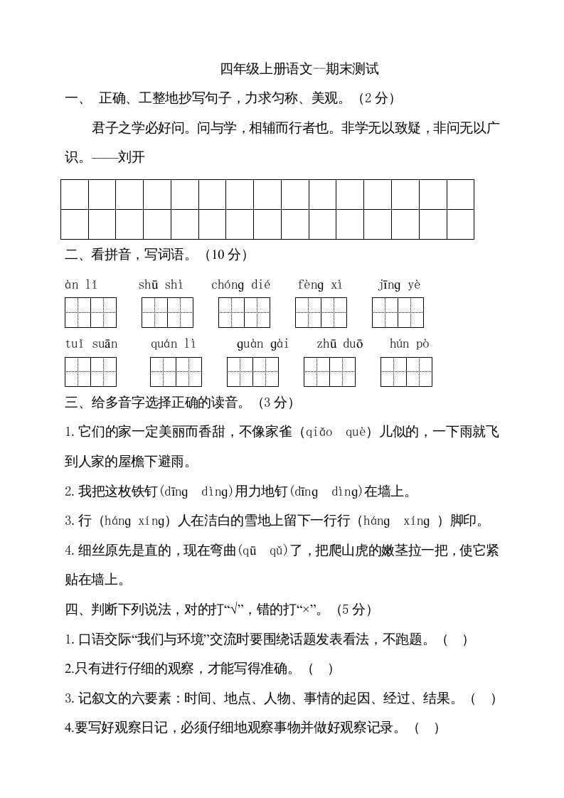 四年级语文上册（期末测试）(13)-暖阳学科网