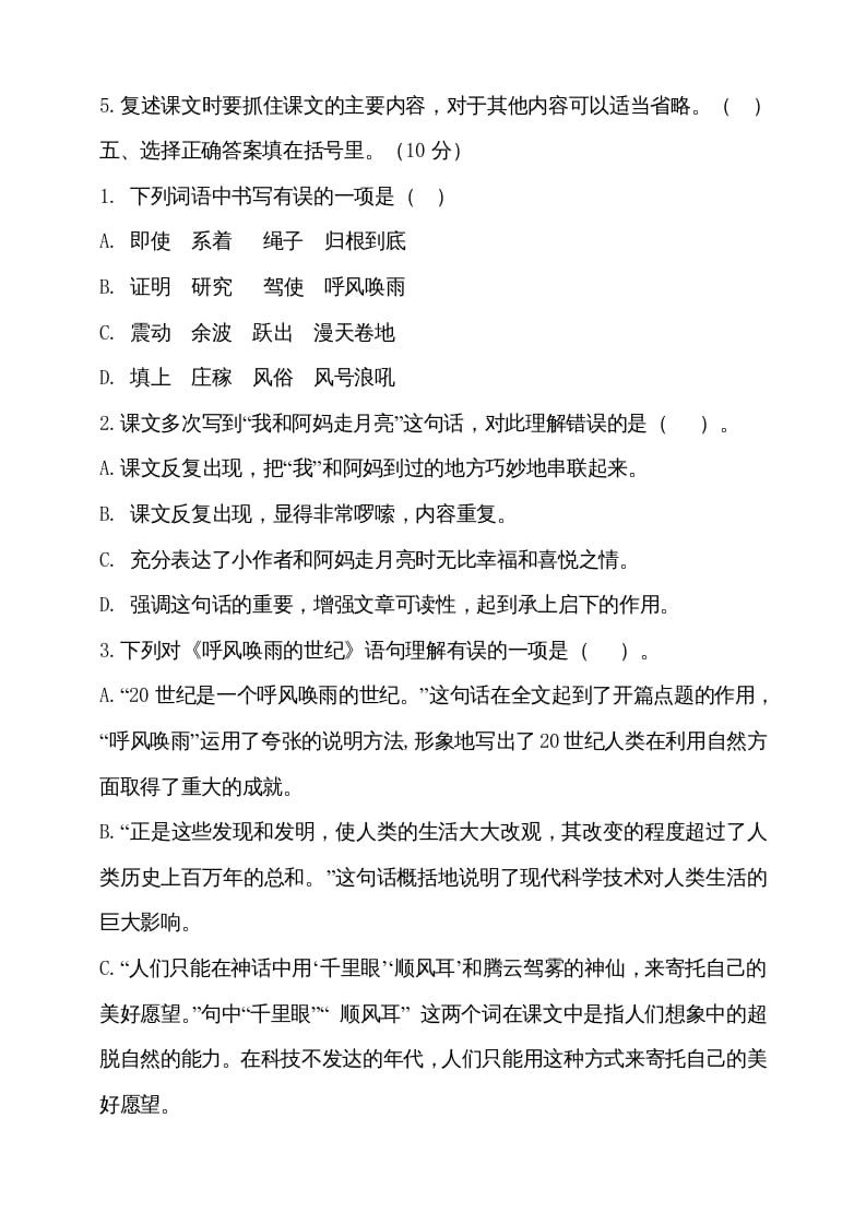 图片[2]-四年级语文上册（期末测试）(13)-暖阳学科网