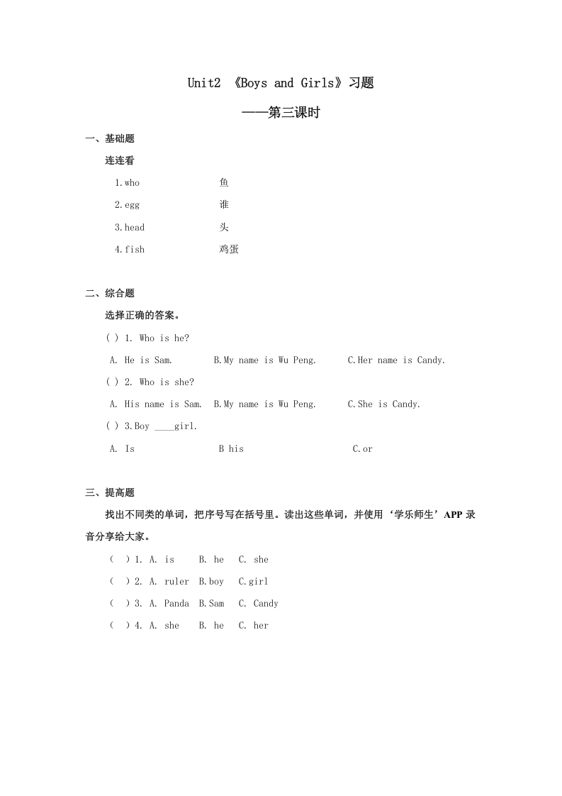 二年级英语上册Unit2习题第3课时（人教版一起点）-暖阳学科网