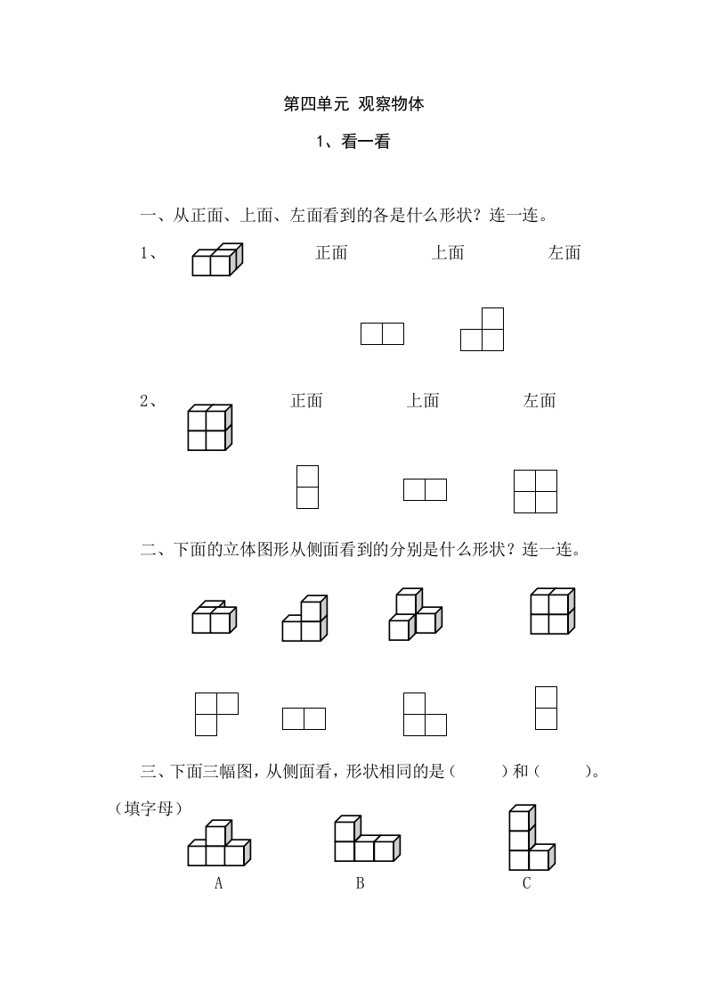 四年级数学下册4.1看一看课时练-暖阳学科网