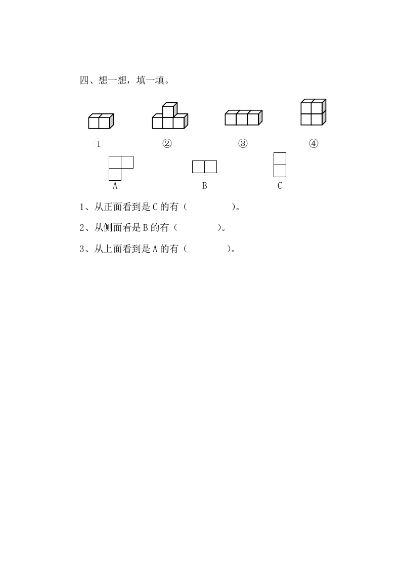 图片[2]-四年级数学下册4.1看一看课时练-暖阳学科网