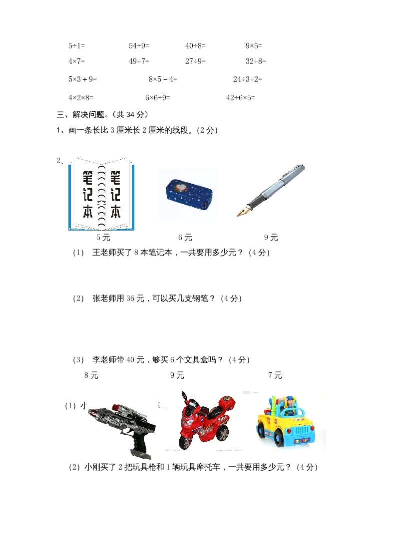 图片[2]-二年级数学上册新期末试卷5（苏教版）-暖阳学科网