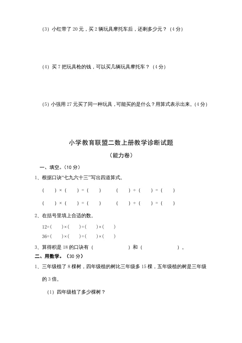 图片[3]-二年级数学上册新期末试卷5（苏教版）-暖阳学科网