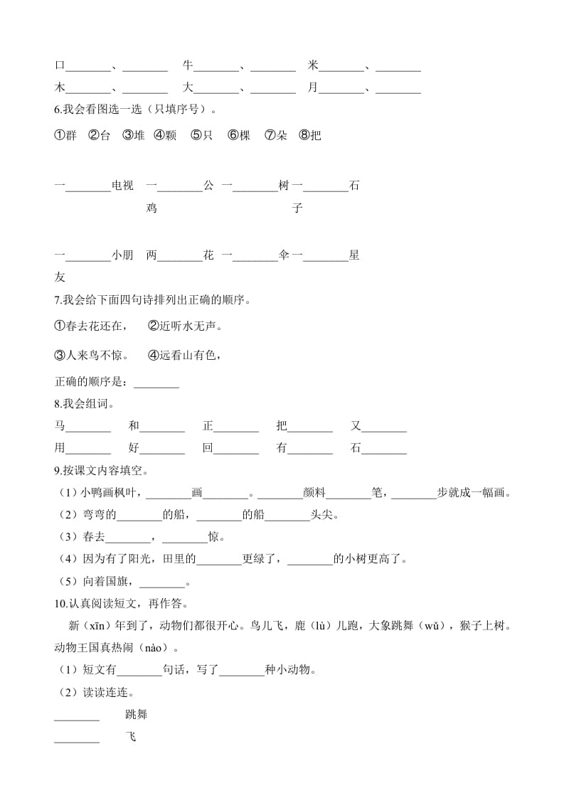 图片[2]-一年级语文上册期末试卷（18）（有答案）（部编版）-暖阳学科网