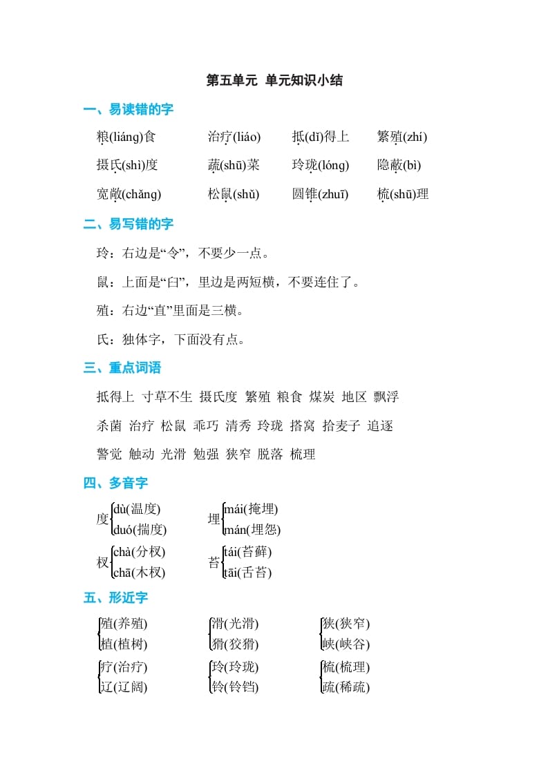 五年级语文上册第五单元单元知识小结（部编版）-暖阳学科网