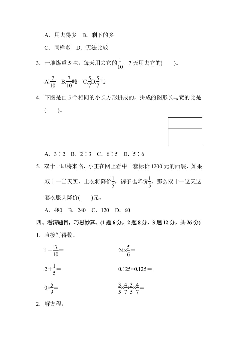 图片[3]-六年级数学上册期中检测卷（苏教版）-暖阳学科网