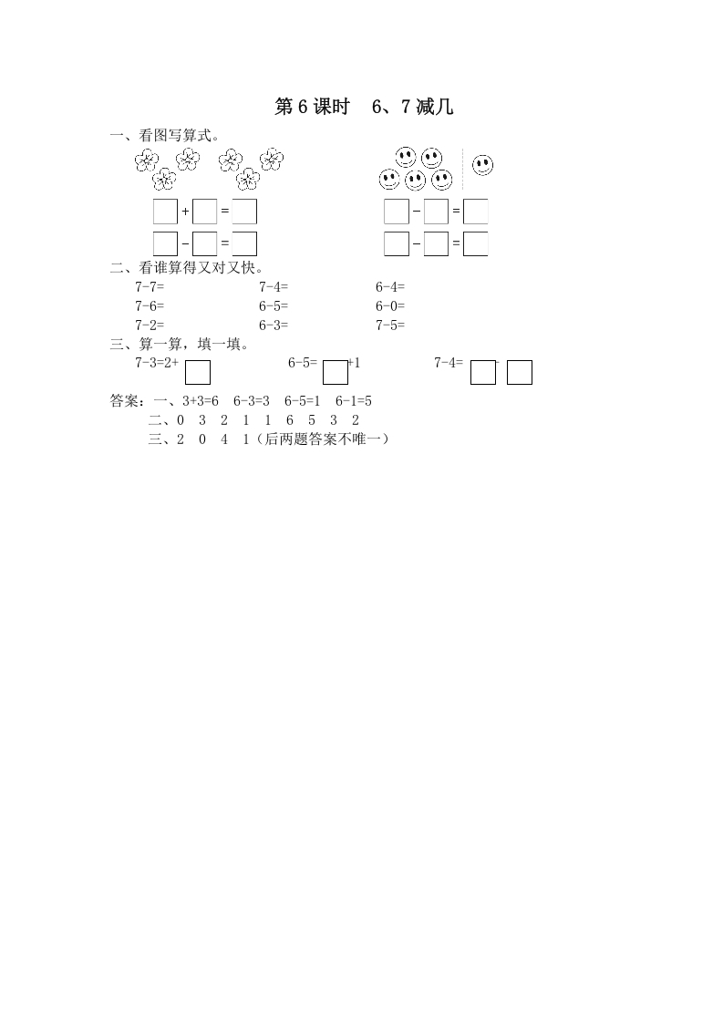 一年级数学上册第6课时6、7减几（苏教版）-暖阳学科网