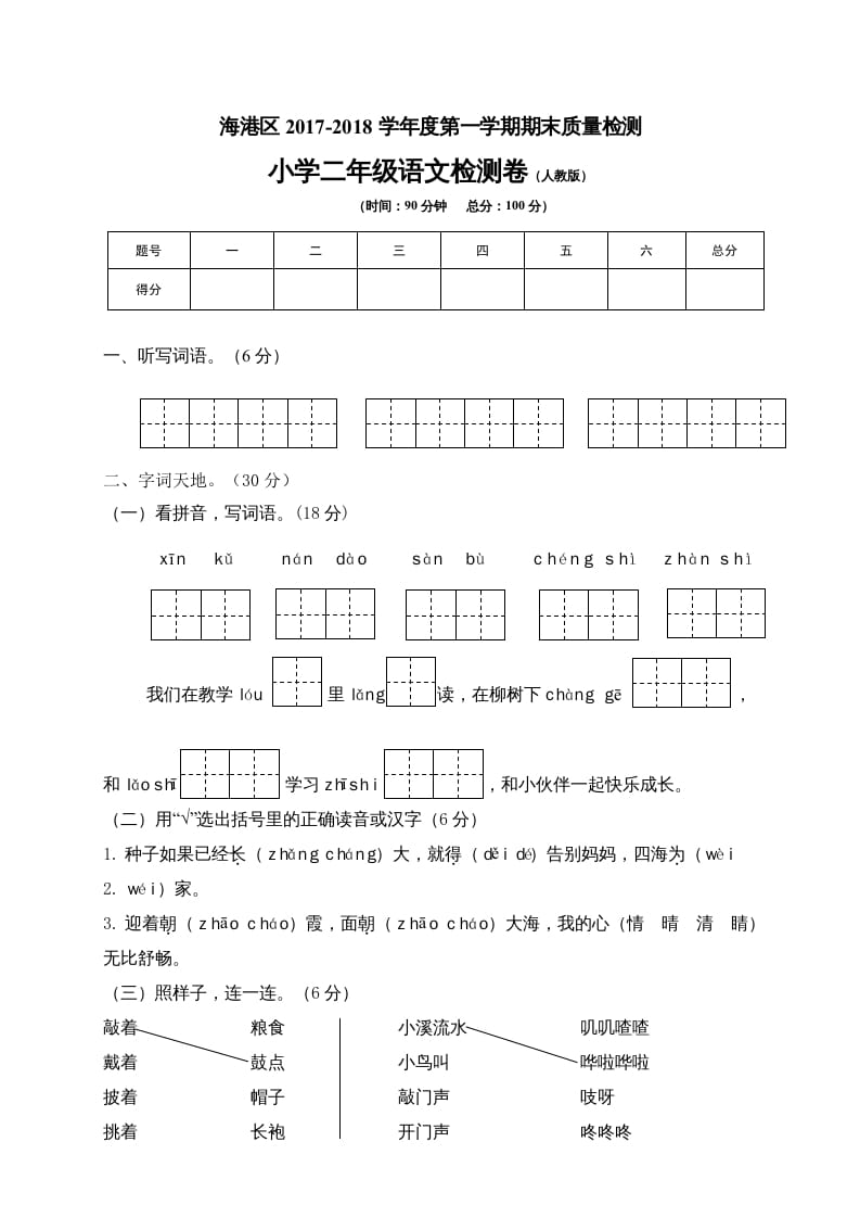 二年级语文上册河北秦皇岛监测卷（部编）2-暖阳学科网