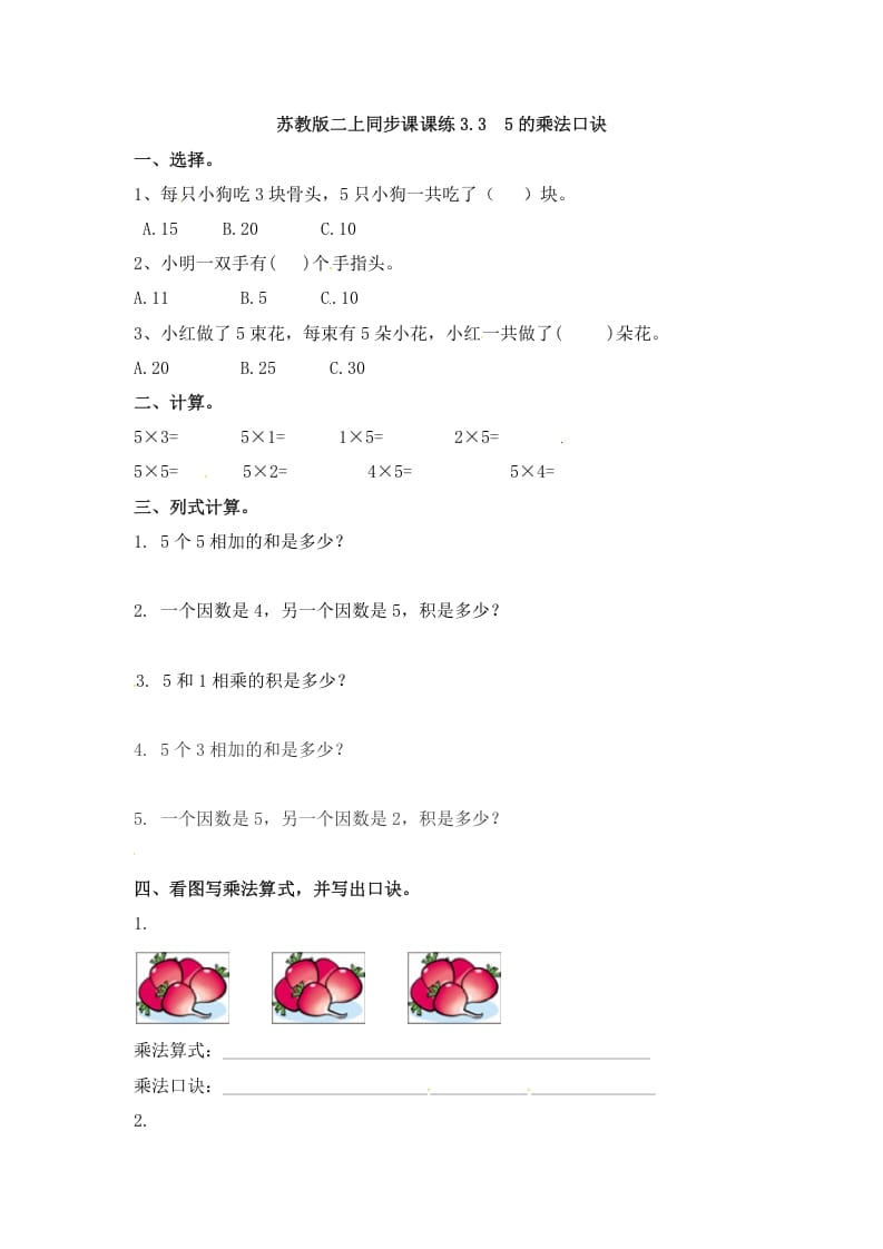 二年级数学上册3.35的乘法口诀-（苏教版）-暖阳学科网