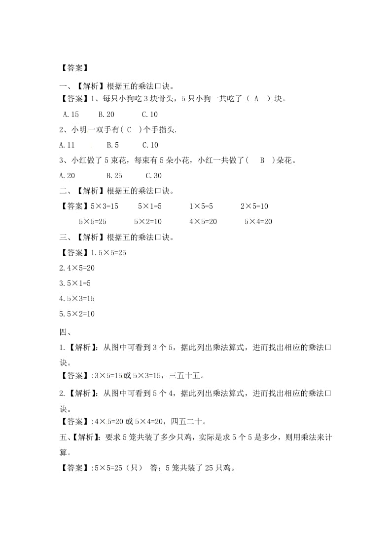 图片[3]-二年级数学上册3.35的乘法口诀-（苏教版）-暖阳学科网