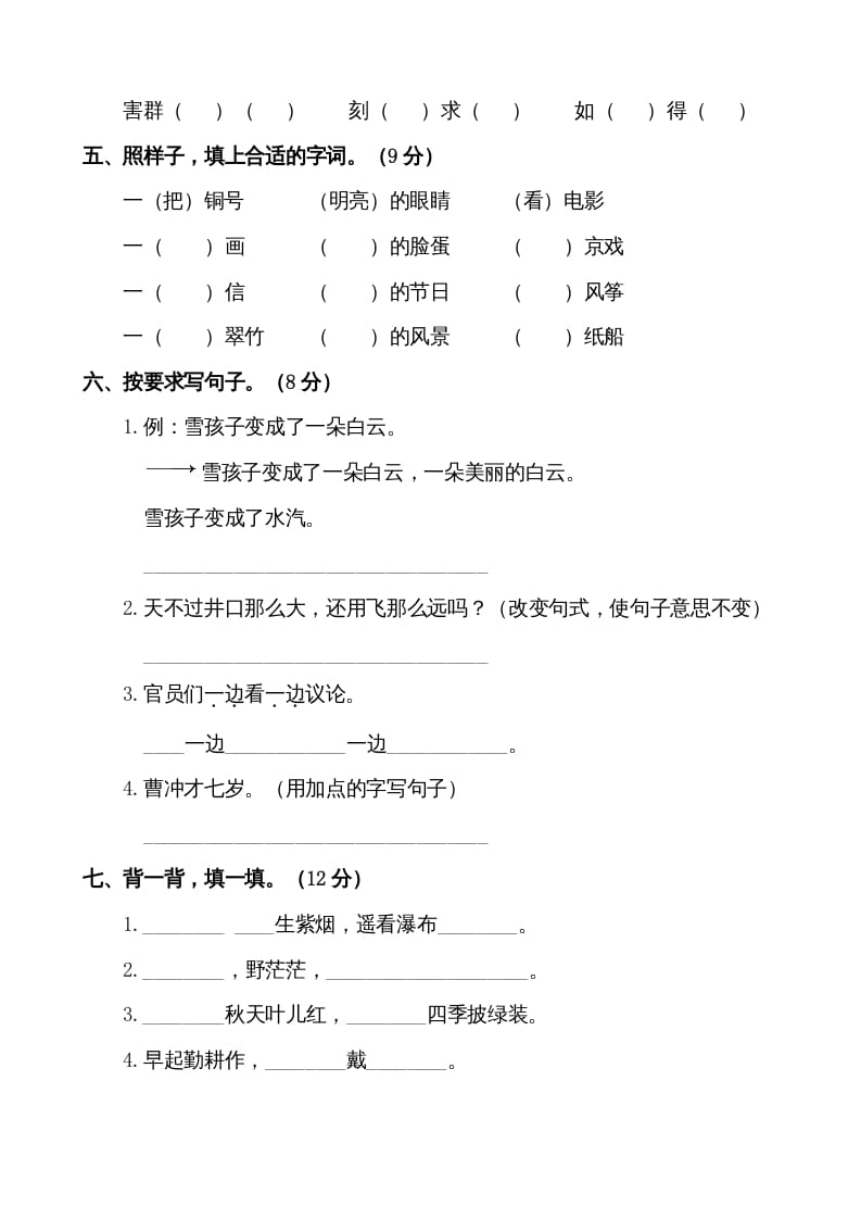 图片[2]-二年级语文上册第一学期期末考试精选卷及答案2（部编）-暖阳学科网