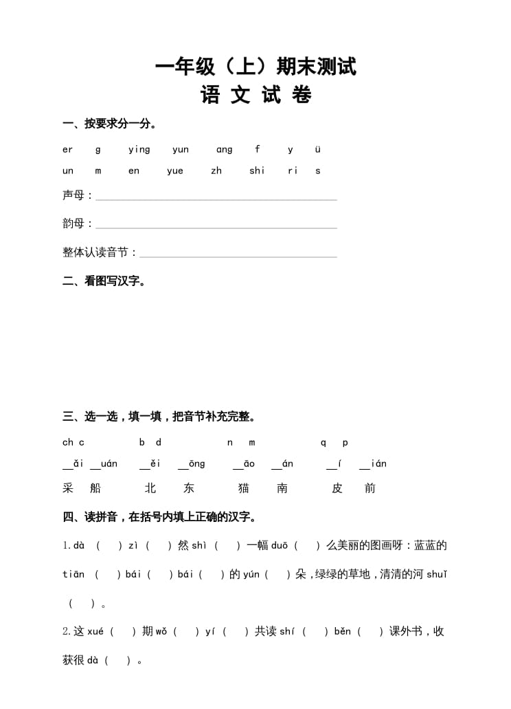 一年级语文上册期末试卷（14）（有答案）（部编版）-暖阳学科网