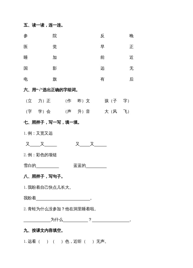 图片[2]-一年级语文上册期末试卷（14）（有答案）（部编版）-暖阳学科网