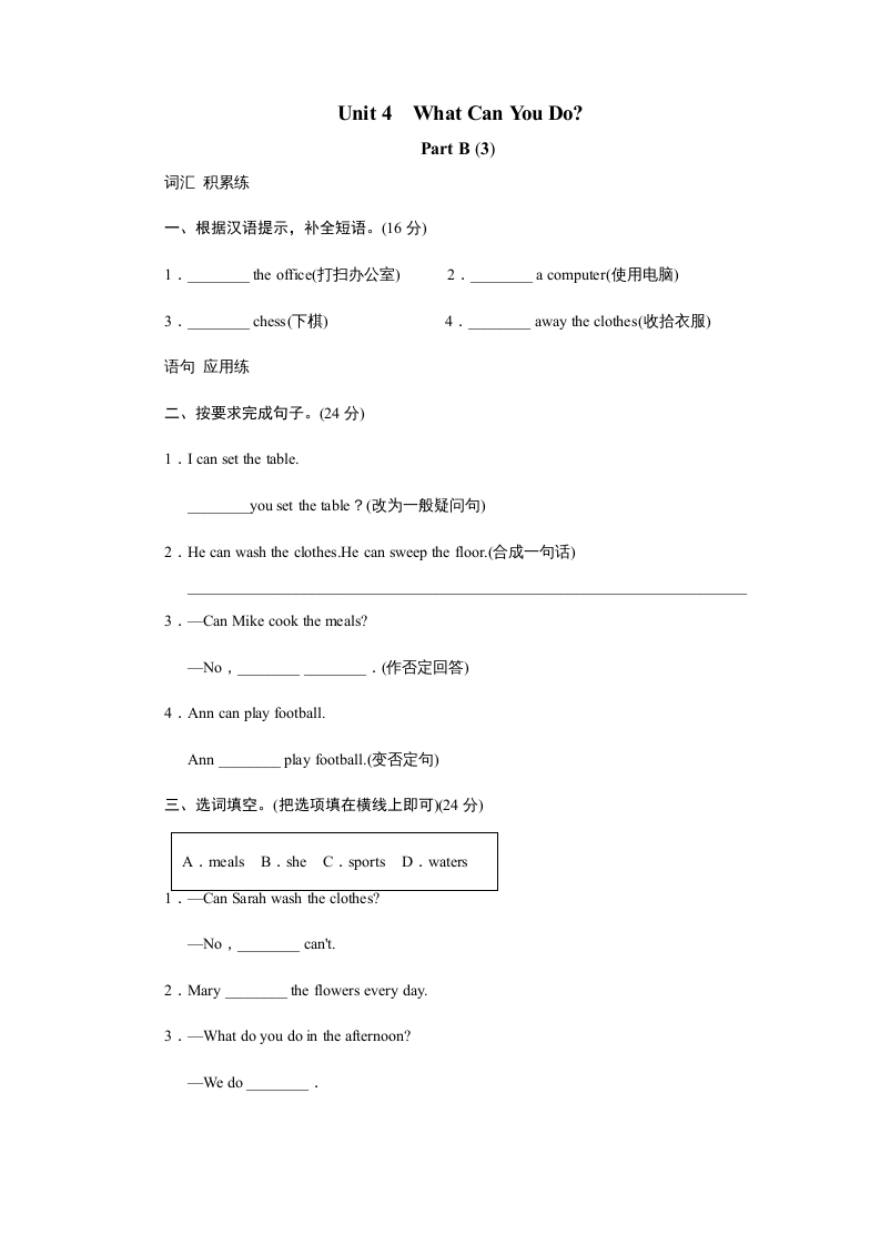 五年级英语上册Unit4WhatcanyoudoPartB试题及答案(3)（人教版PEP）-暖阳学科网