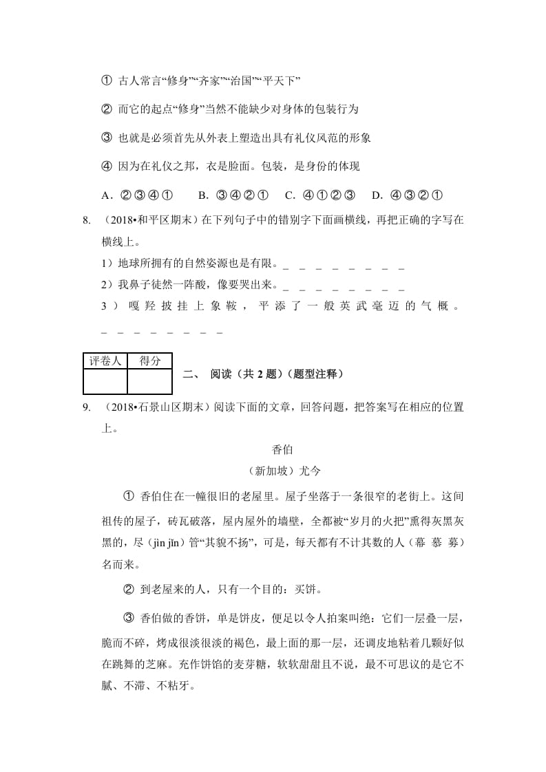 图片[3]-六年级语文上册（期末测试）(4)（部编版）-暖阳学科网