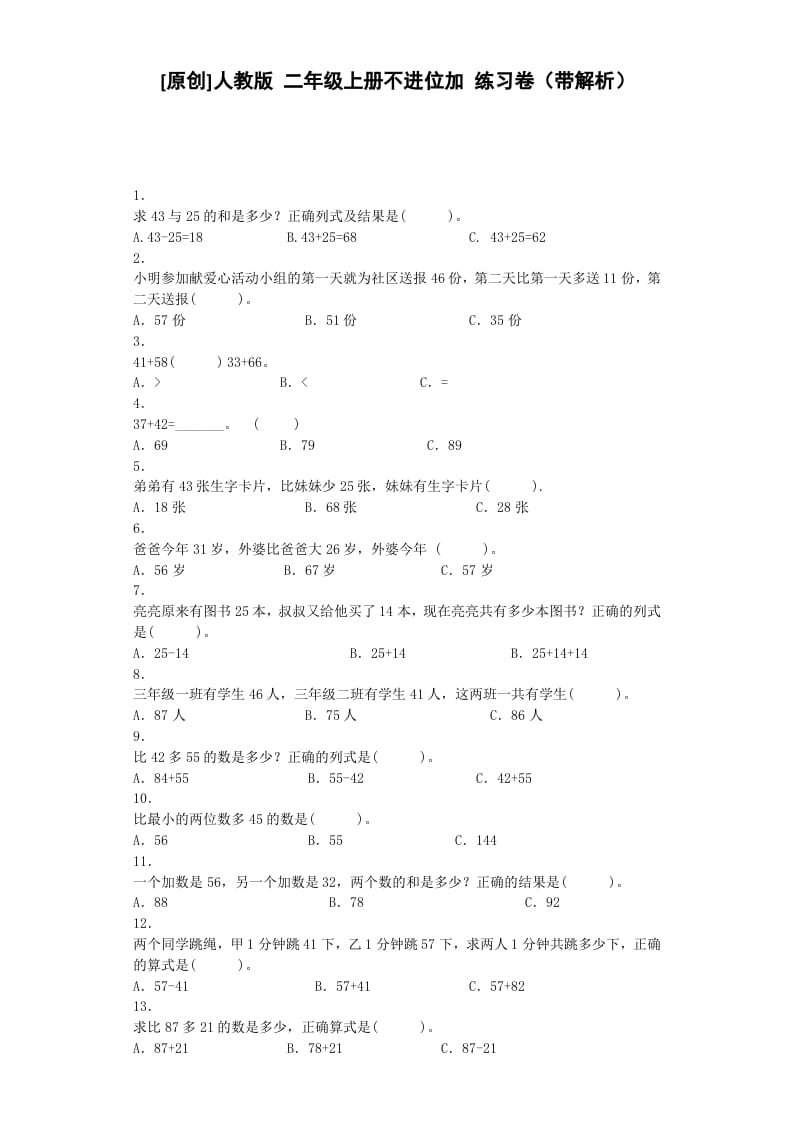 二年级数学上册同步练习-不进位加-秋（人教版）-暖阳学科网