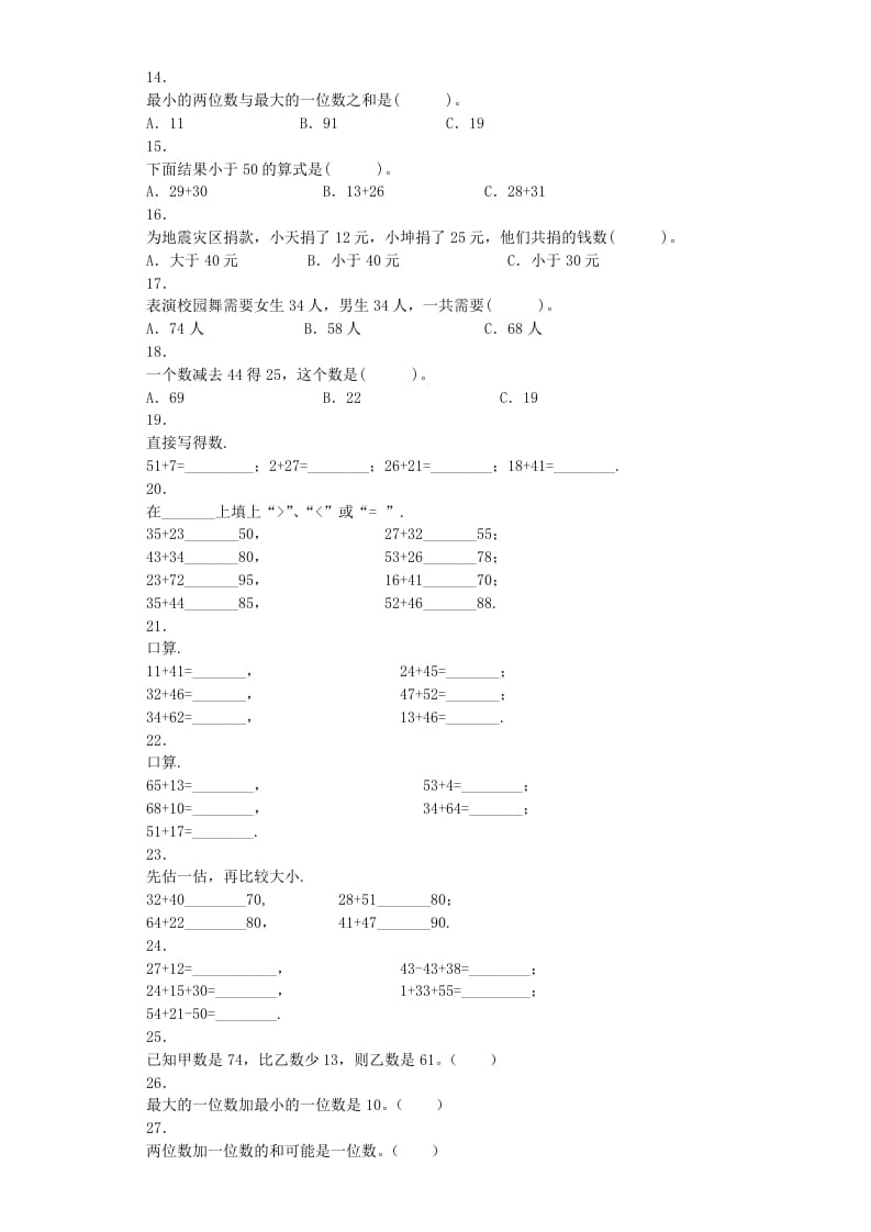 图片[2]-二年级数学上册同步练习-不进位加-秋（人教版）-暖阳学科网