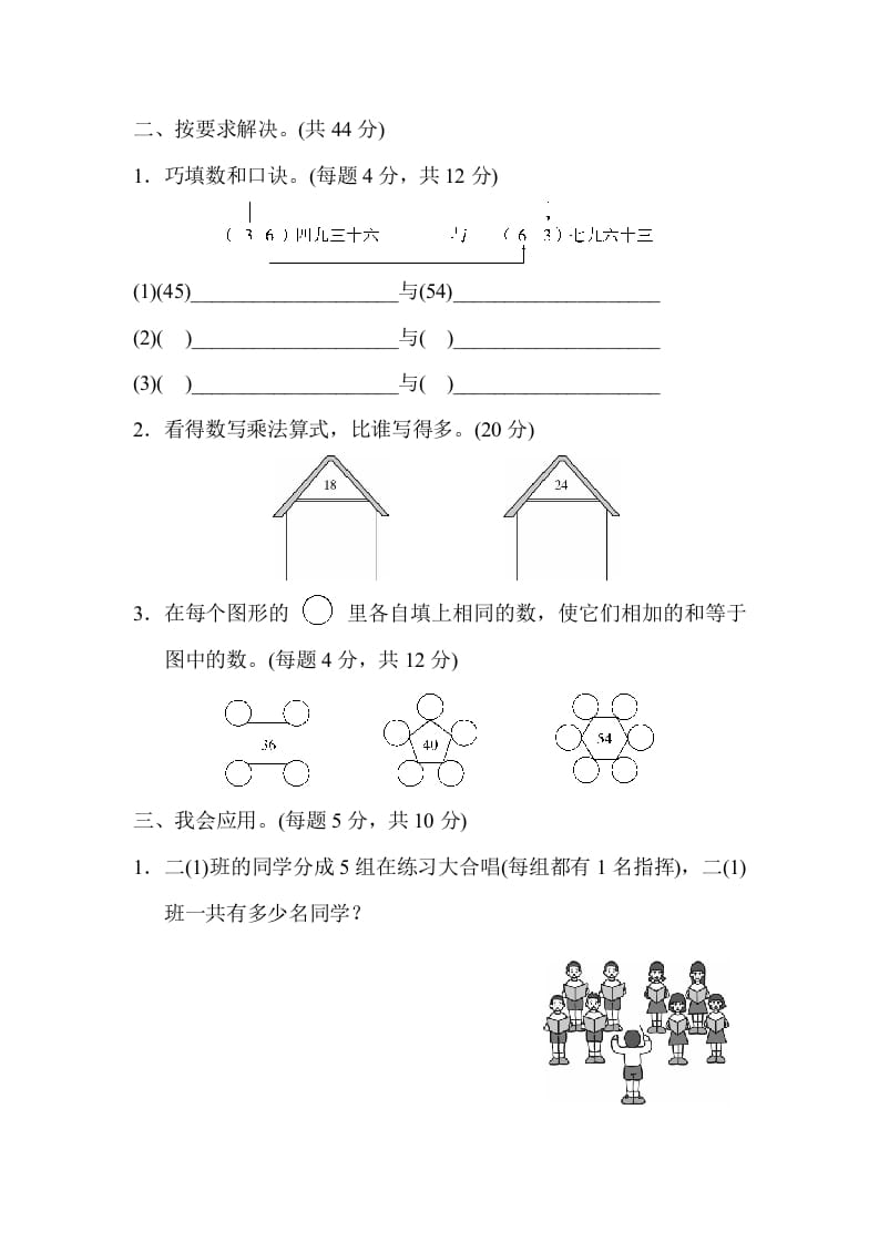 图片[2]-二年级数学上册期末总复习5（人教版）-暖阳学科网