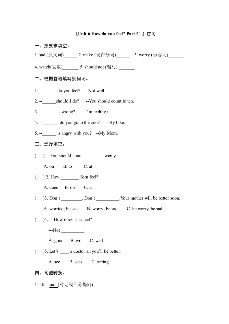 六年级英语上册Unit6howdoyoufeelpartC（秋）（人教版PEP）-暖阳学科网