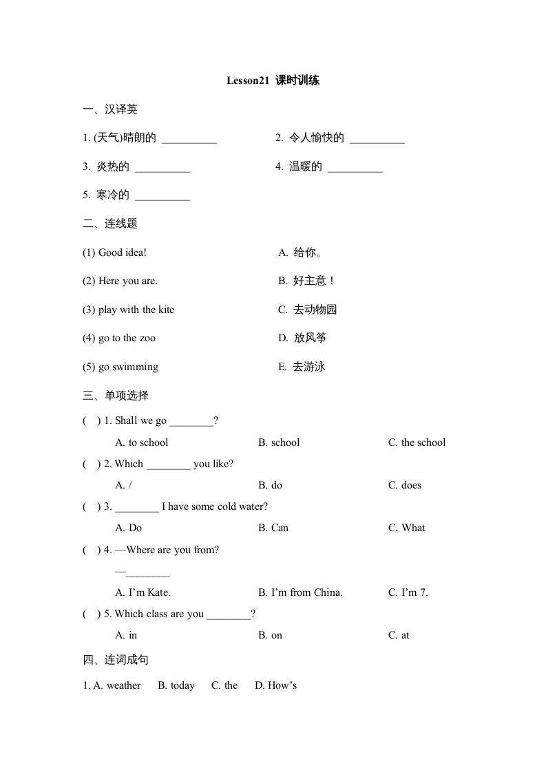 四年级英语上册Lesson21_课时训练（人教版一起点）-暖阳学科网