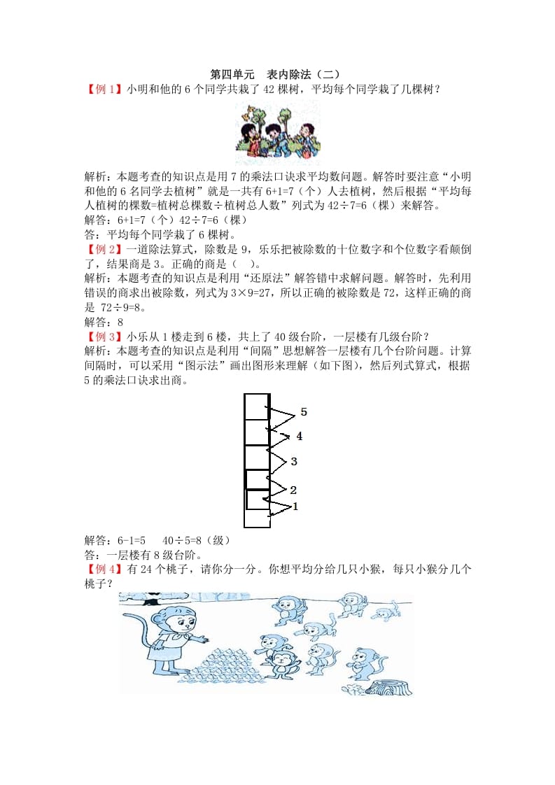 二年级数学下册第四单元表内除法（二）-暖阳学科网