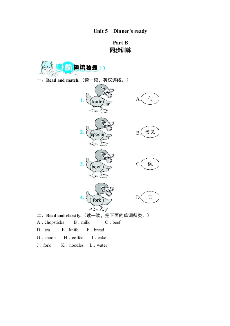 四年级英语上册课时测评Unit5Dinner’sreadyPartB同步训练（人教PEP）-暖阳学科网