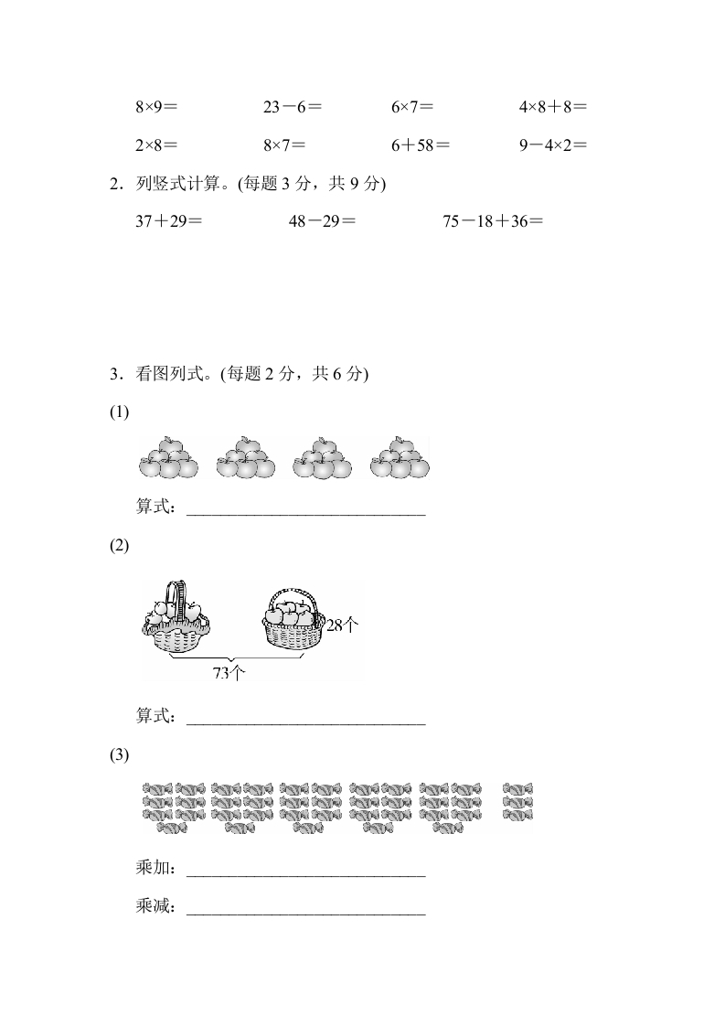 图片[3]-二年级数学上册期末总复习（上海市名校）（人教版）-暖阳学科网