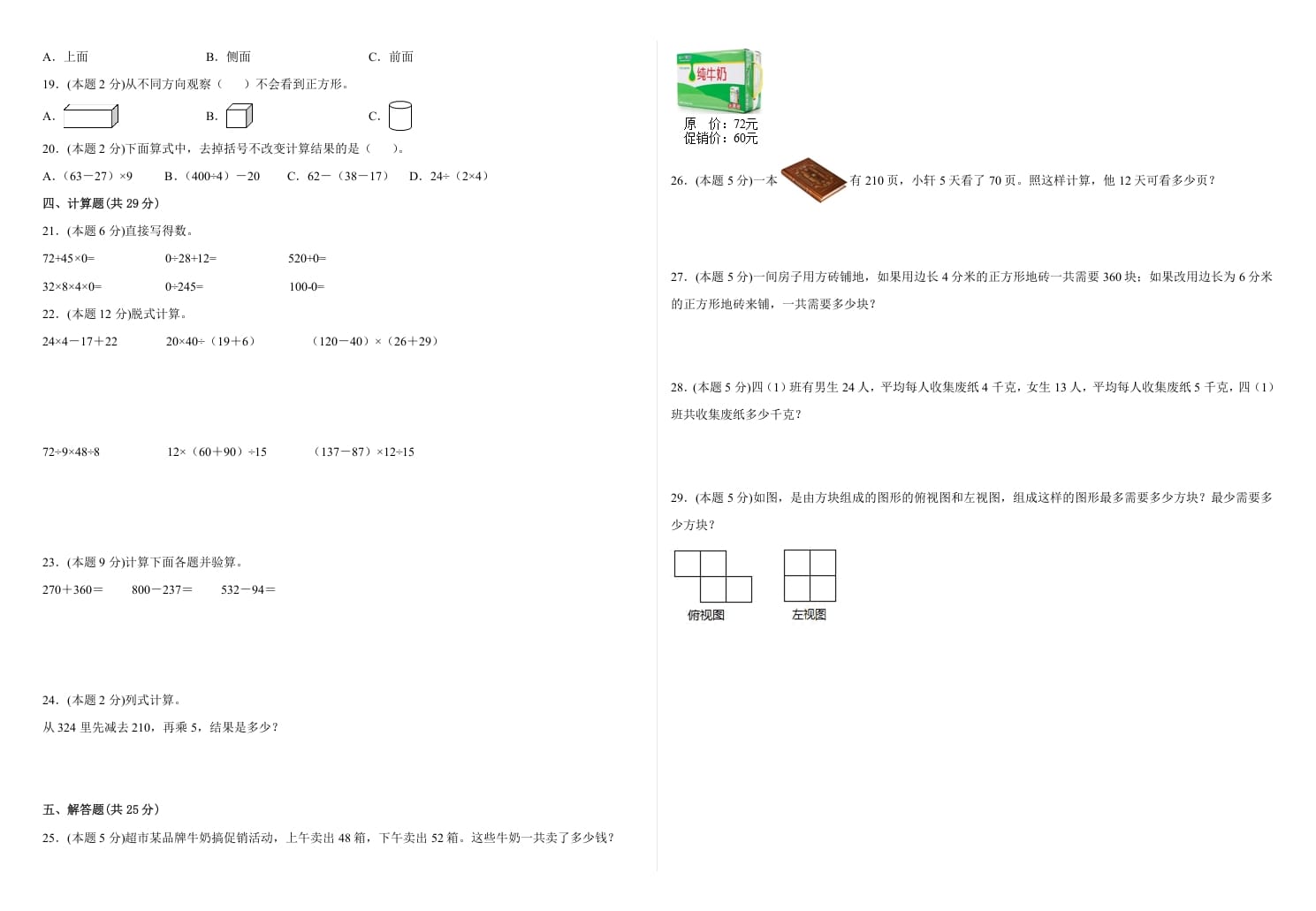 图片[2]-四年级数学下册第一次月考测试卷（试题）人教版-暖阳学科网