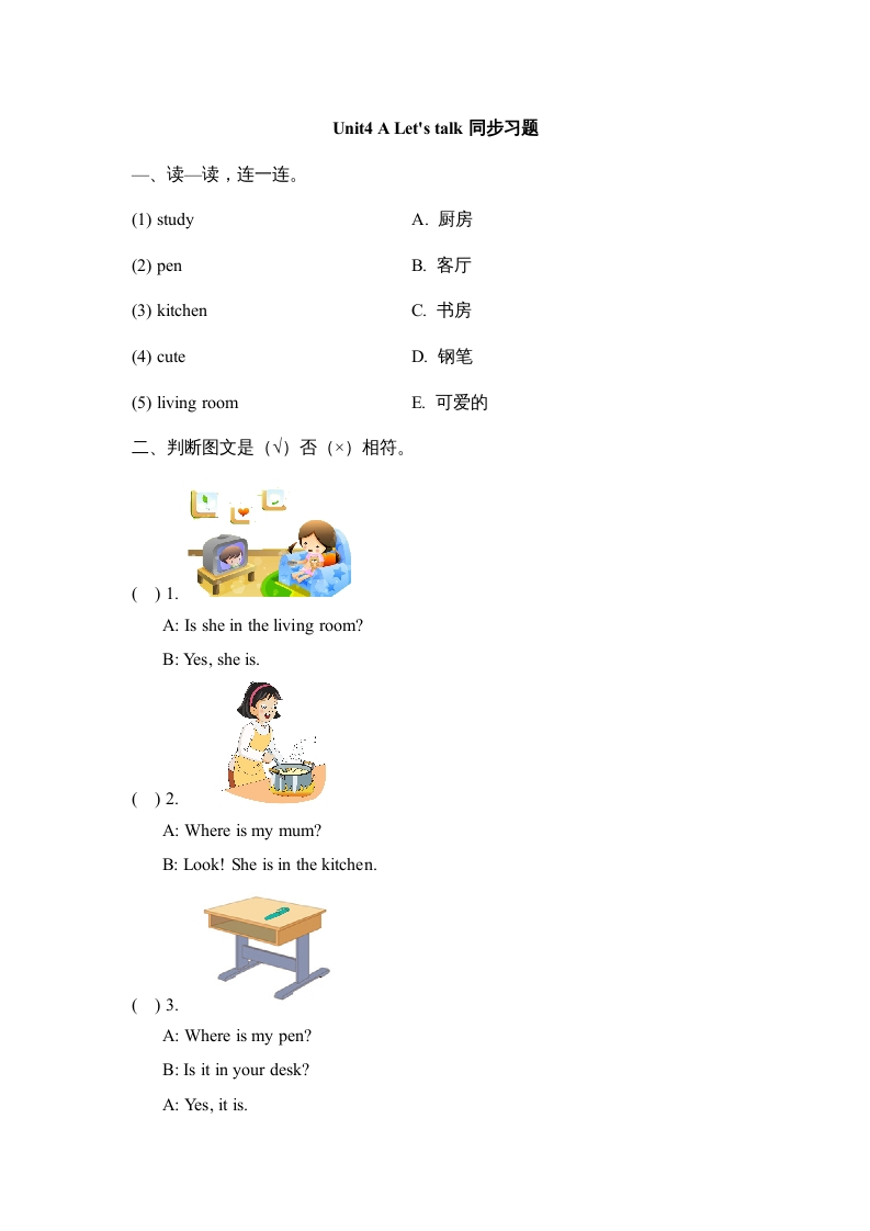 四年级英语上册Unit4_A_Let’s_talk同步习题（人教版一起点）-暖阳学科网