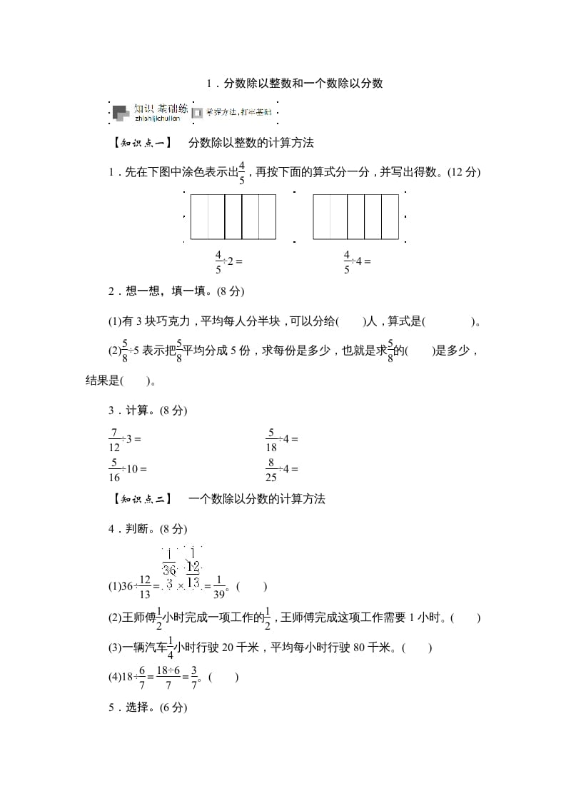 六年级数学上册课时测《分数除以整数和一个数除以分数》1314（苏教版）-暖阳学科网