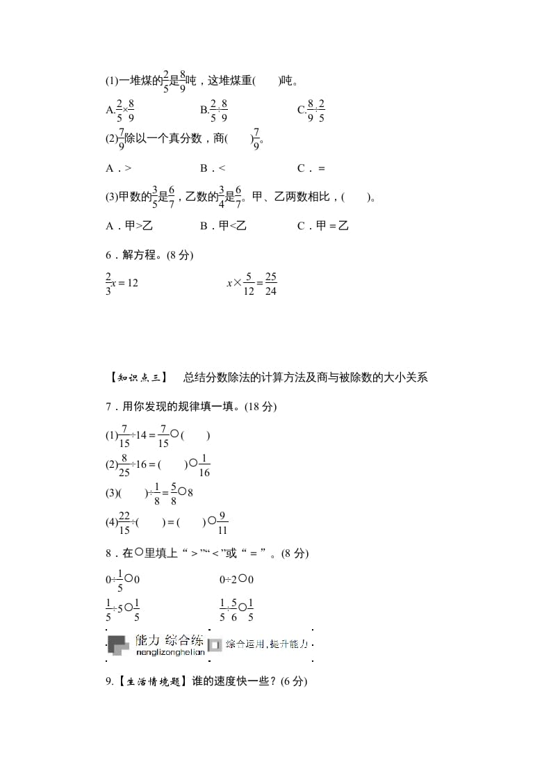 图片[2]-六年级数学上册课时测《分数除以整数和一个数除以分数》1314（苏教版）-暖阳学科网