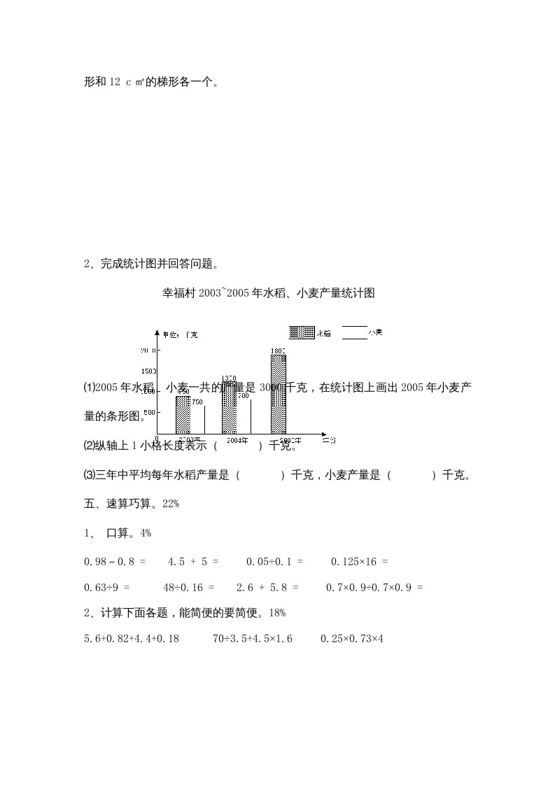 图片[3]-五年级数学上册期中综合练习题(5)（苏教版）-暖阳学科网