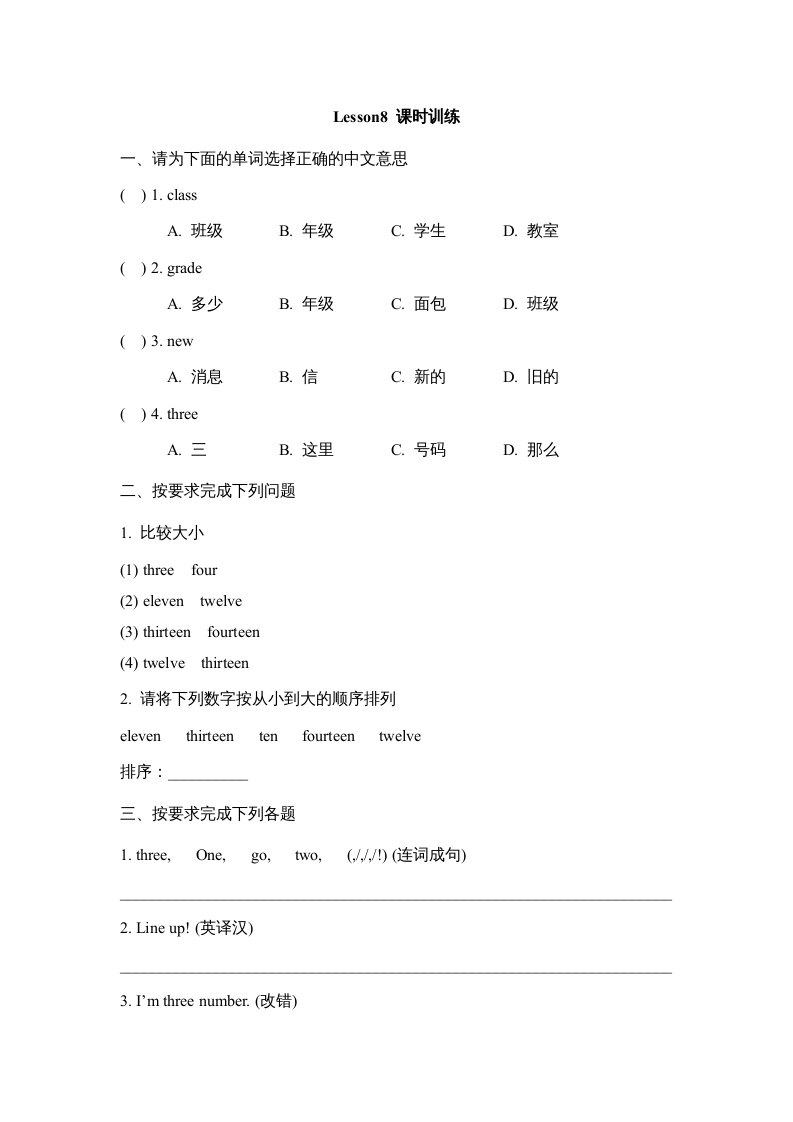 四年级英语上册Lesson8_课时训练（人教版一起点）-暖阳学科网