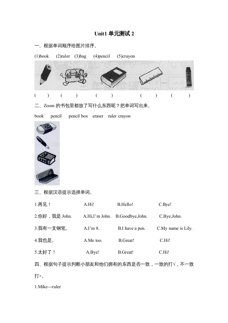 三年级英语上册Unit1单元测试【2】及答案（人教PEP）-暖阳学科网