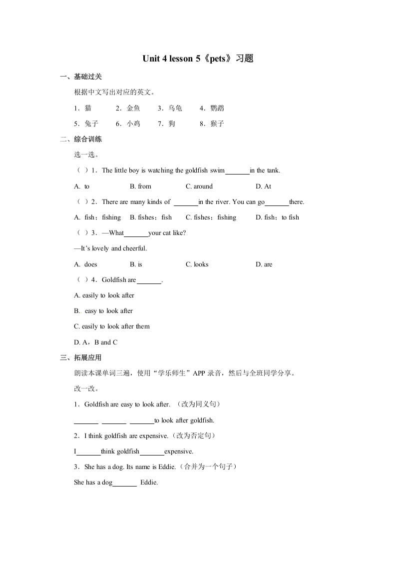 三年级英语上册Unit4《Pets》Lesson5习题（人教版一起点）-暖阳学科网