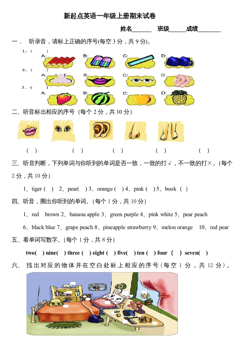 一年级英语上册期末测试卷(9)（人教一起点）-暖阳学科网