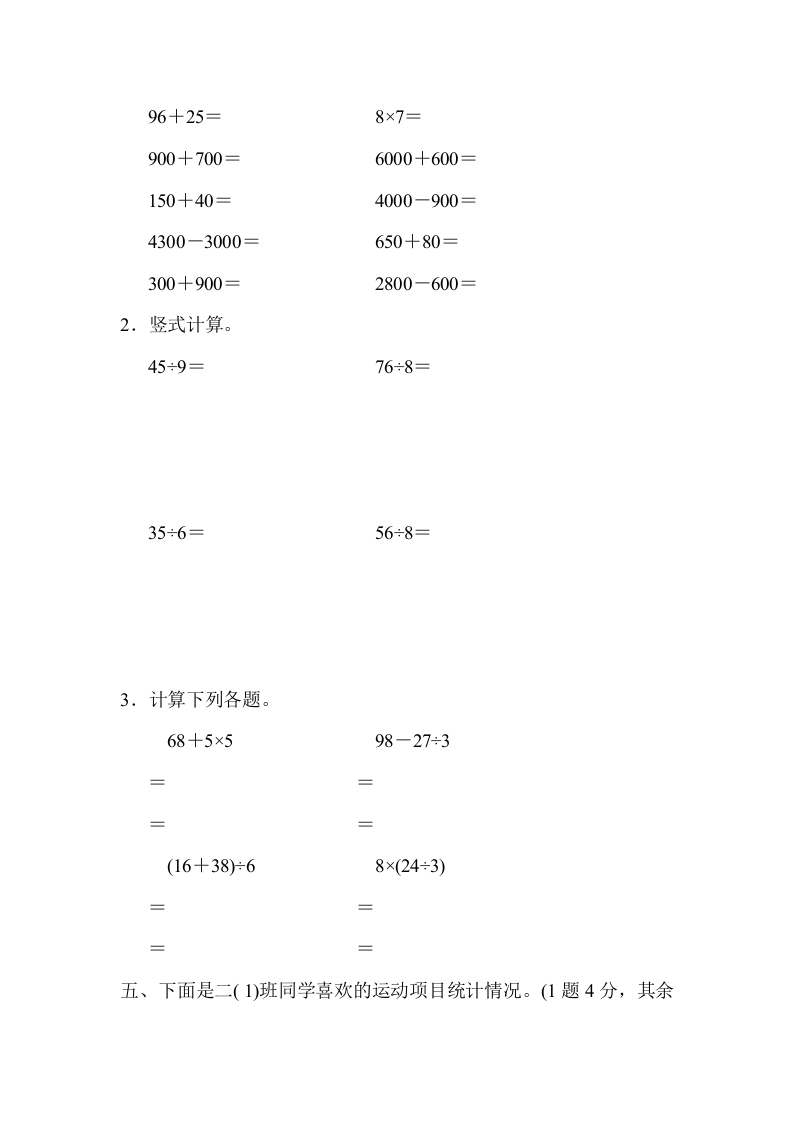 图片[3]-二年级数学下册期末检测卷6（人教版）-暖阳学科网