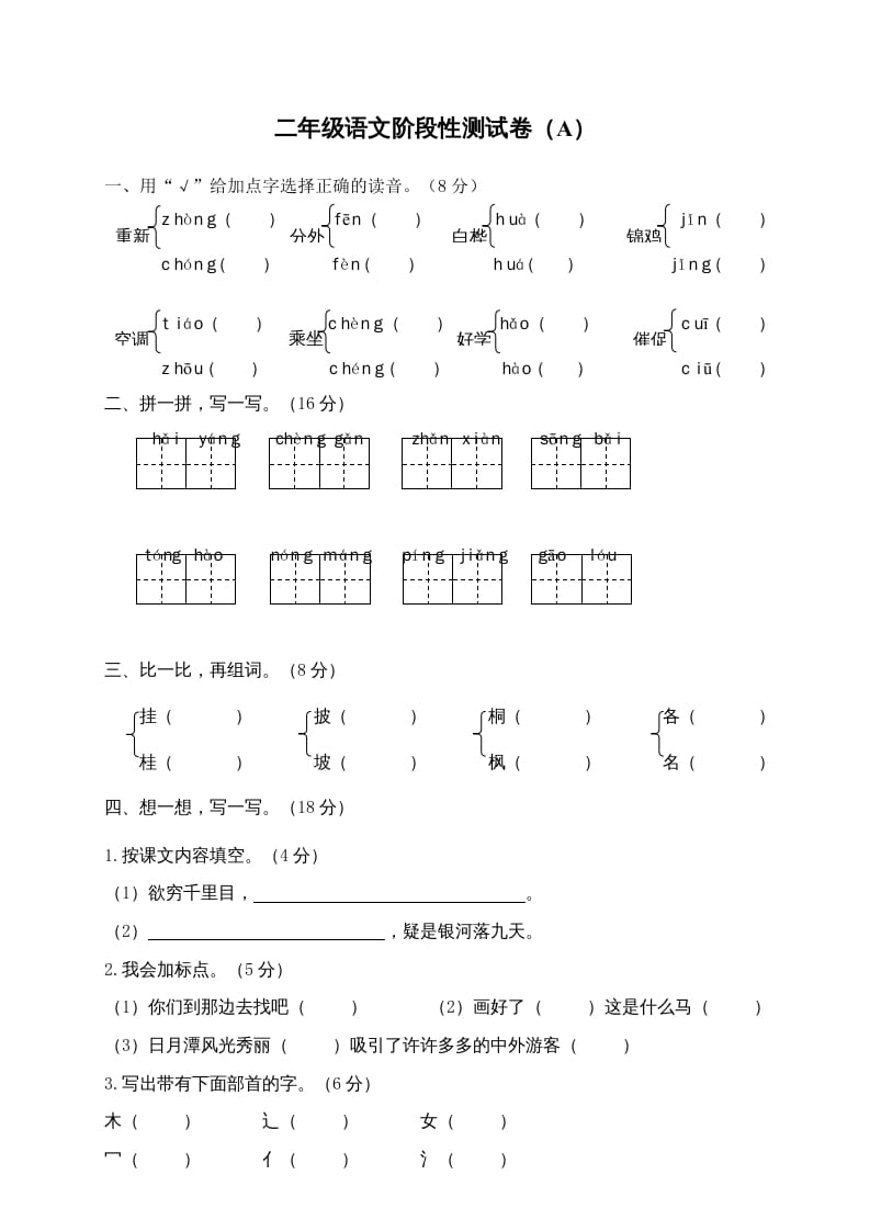 二年级语文上册期末练习(5)（部编）-暖阳学科网