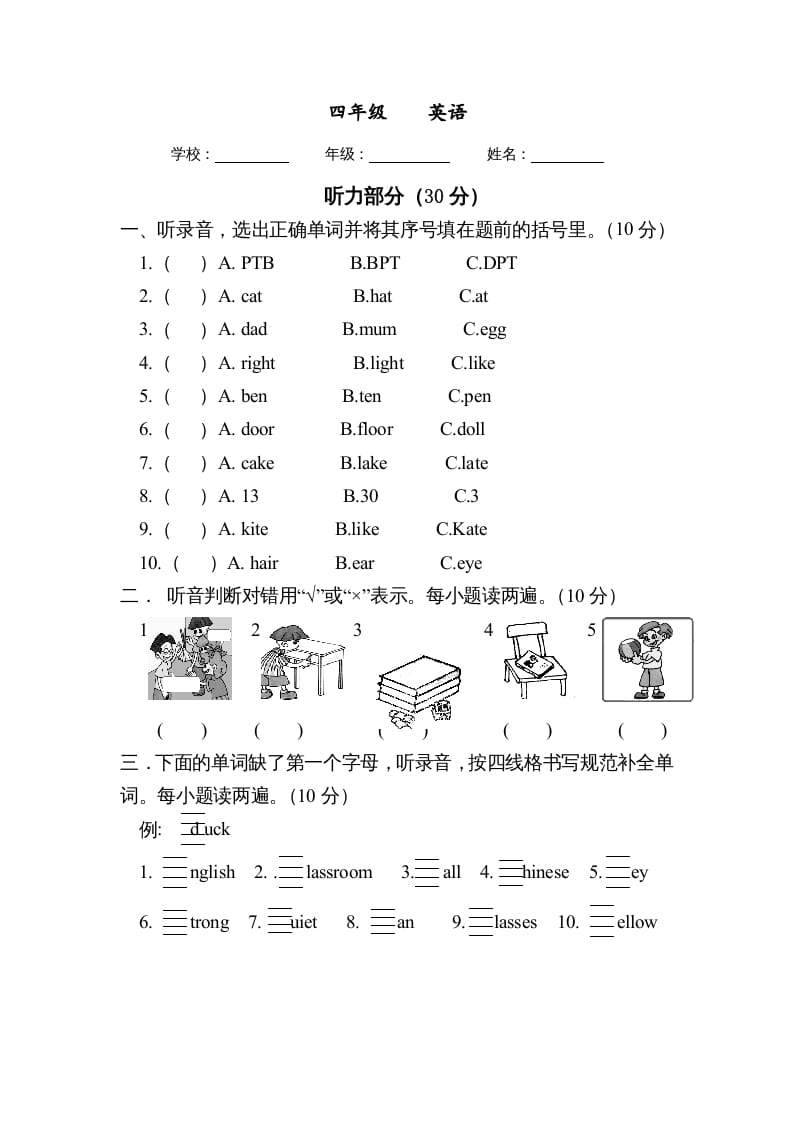 四年级英语上册期中试题（人教PEP）-暖阳学科网