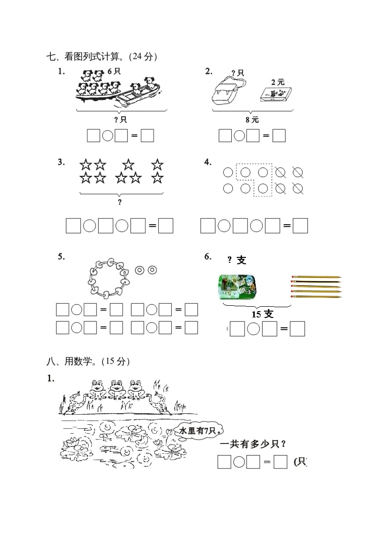 图片[3]-一年级数学上册期末测试卷5（人教版）-暖阳学科网