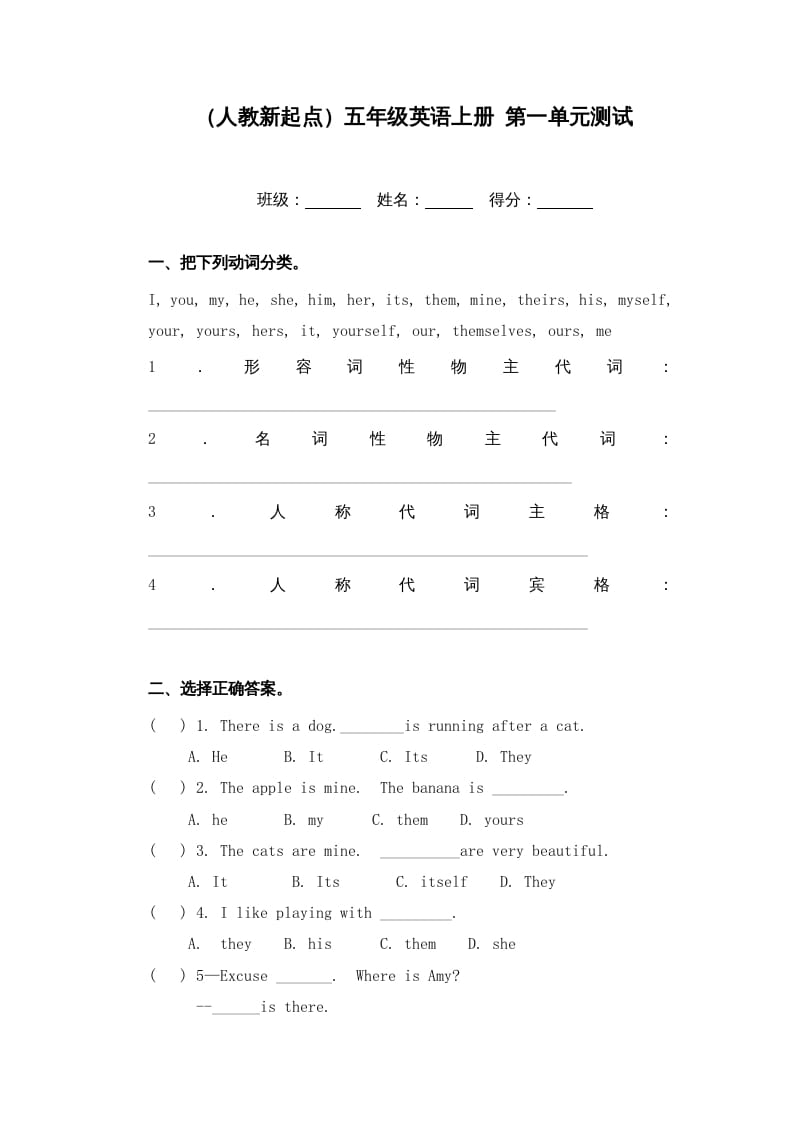 五年级英语上册第一单元测试（人教版一起点）-暖阳学科网