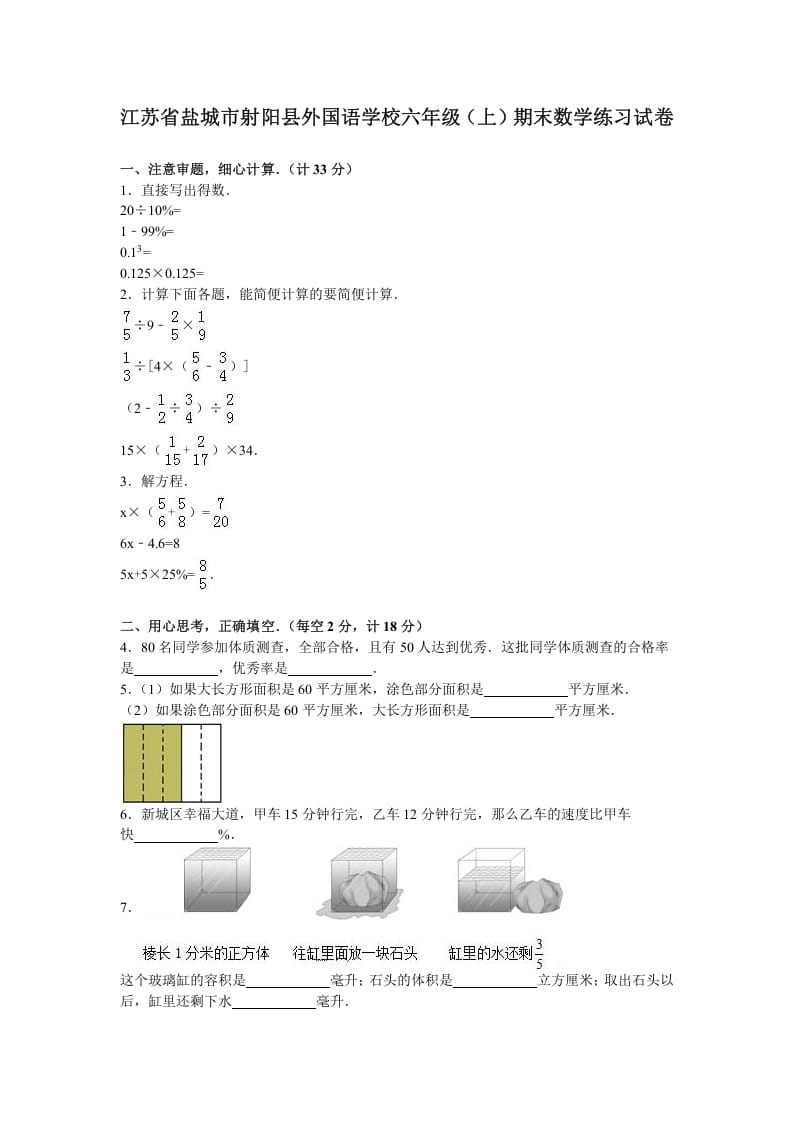 六年级数学上册学期期末测试卷9（苏教版）-暖阳学科网