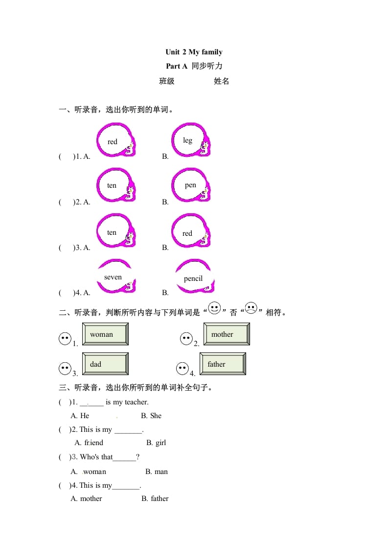 三年级英语下册同步听力训练-Unit2MyfamilyPartA人教PEP版-暖阳学科网