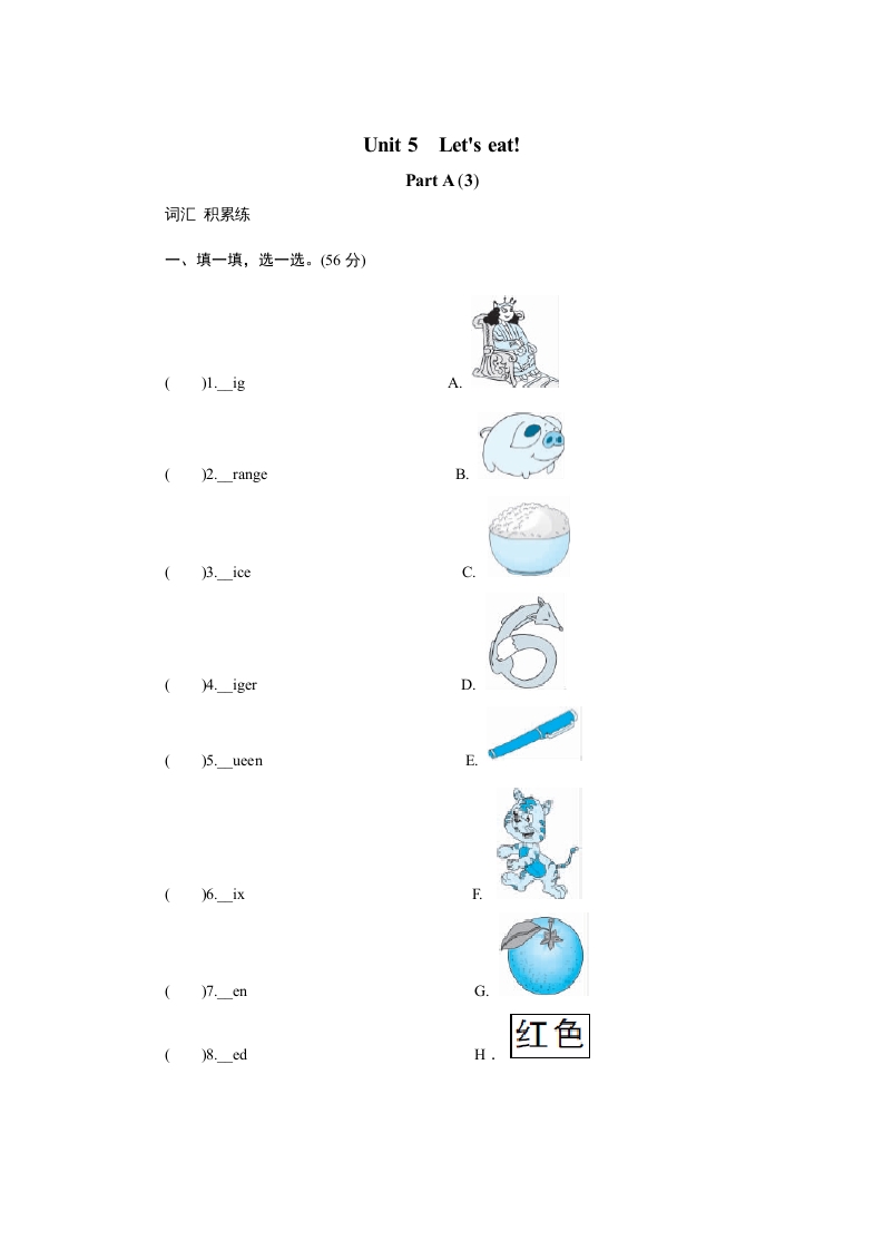 三年级英语上册课时测评unit5Let’seat-PartA练习及答案(3)（人教PEP）-暖阳学科网