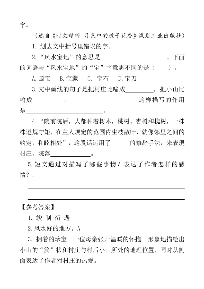 图片[2]-四年级语文下册类文阅读-2乡下人家-暖阳学科网